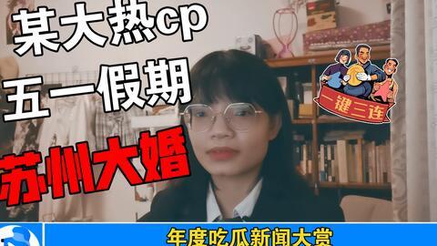 娱乐事件吃瓜
